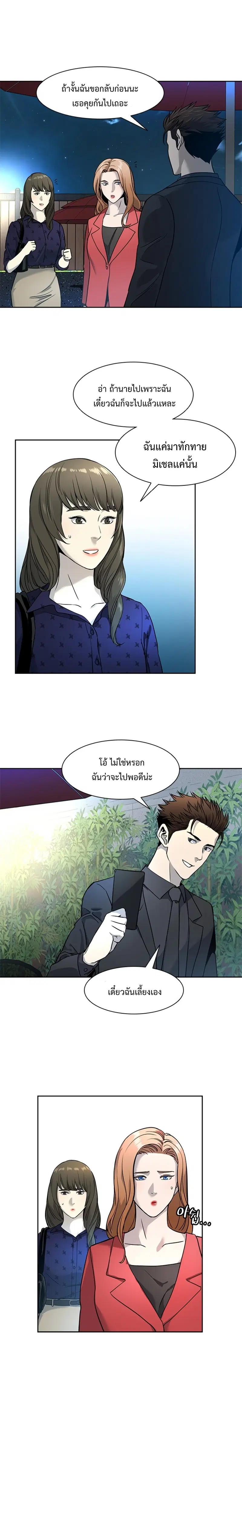 God of Blackfield ตอนที่ 42 หน้า 15