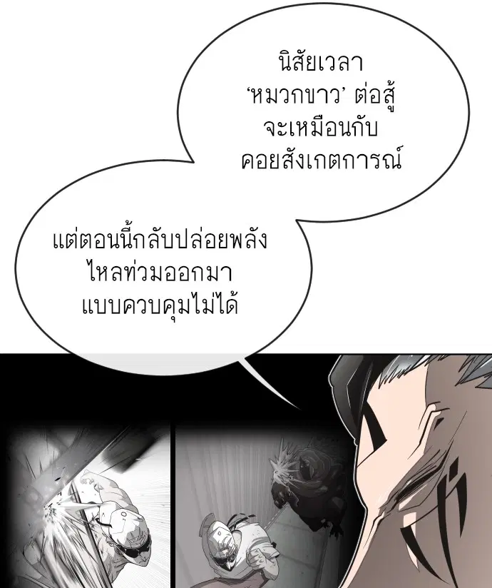 Superhuman Era ตอนที่ 26 หน้า 53