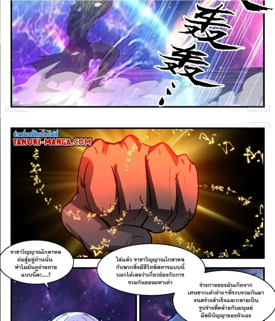 Martial Peak ตอนที่ 3537 หน้า 13