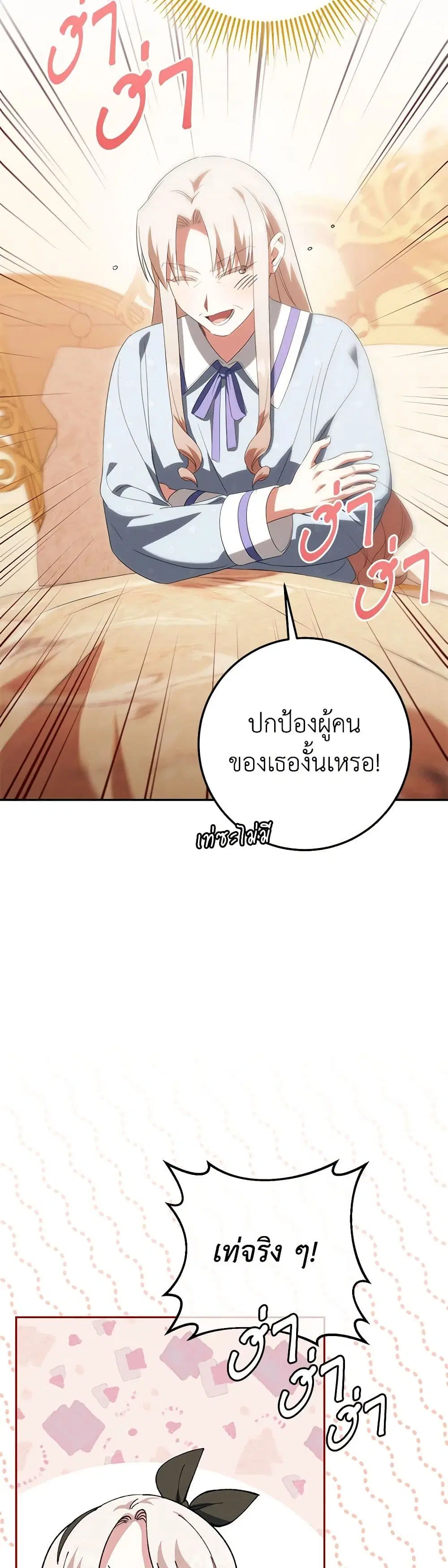 The Wicked Little Princess ตอนที่ 128 หน้า 16