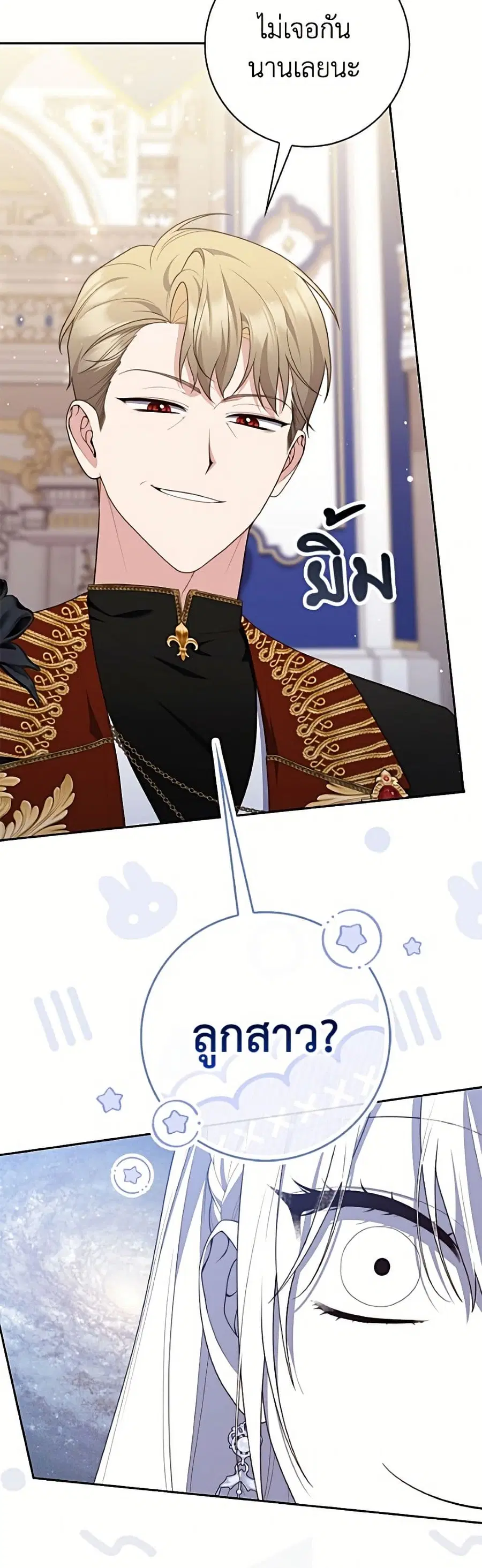Fortune-Telling Lady ตอนที่ 138 หน้า 48