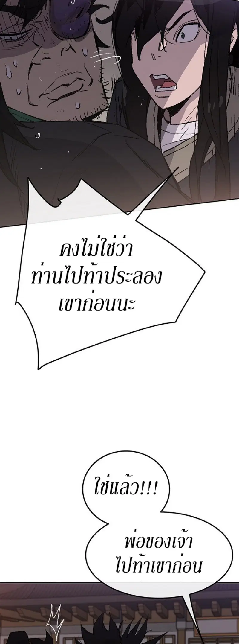 The Undefeatable Swordsman ตอนที่ 46 หน้า 36
