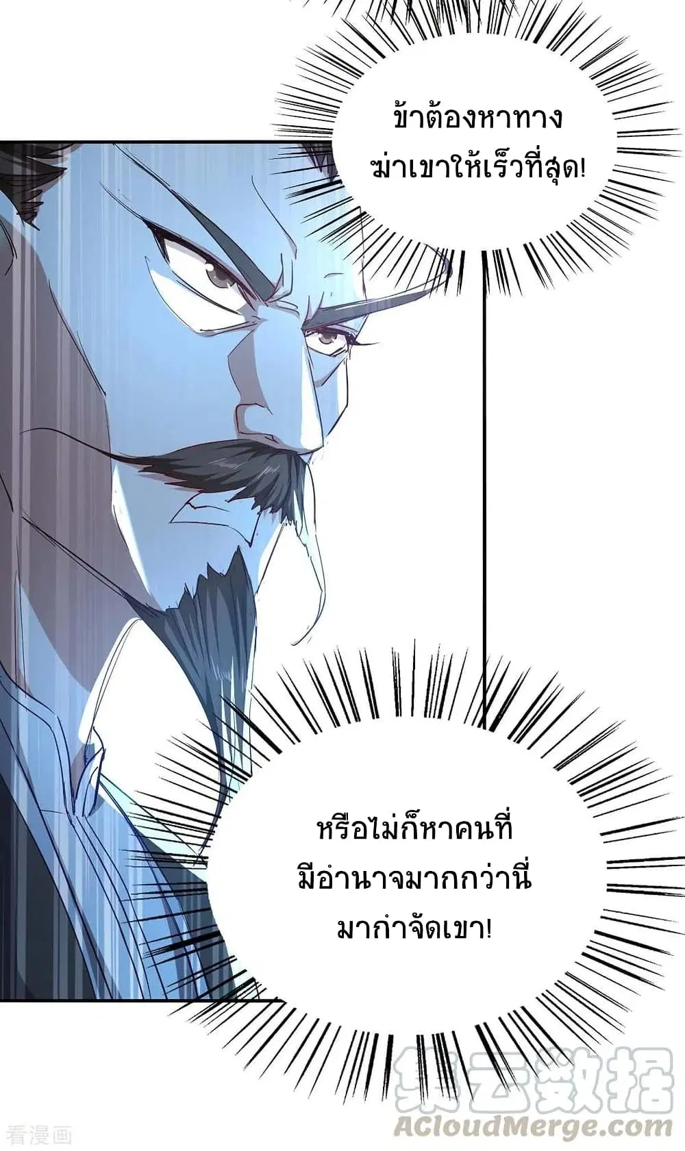 Return of Divine Emperor ตอนที่ 195 หน้า 16