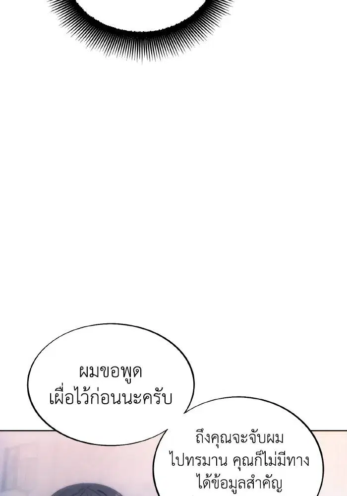 How to Live as a Villain ตอนที่ 79 หน้า 80