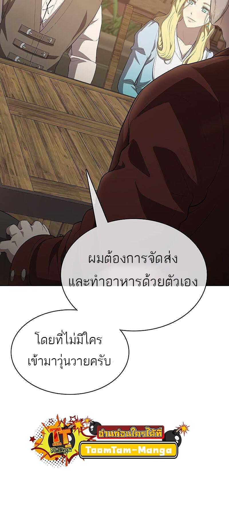 The Strongest Chef in Another World เชฟพันธุ์แกร่งในต่างโลก ตอนที่ 15 หน้า 23