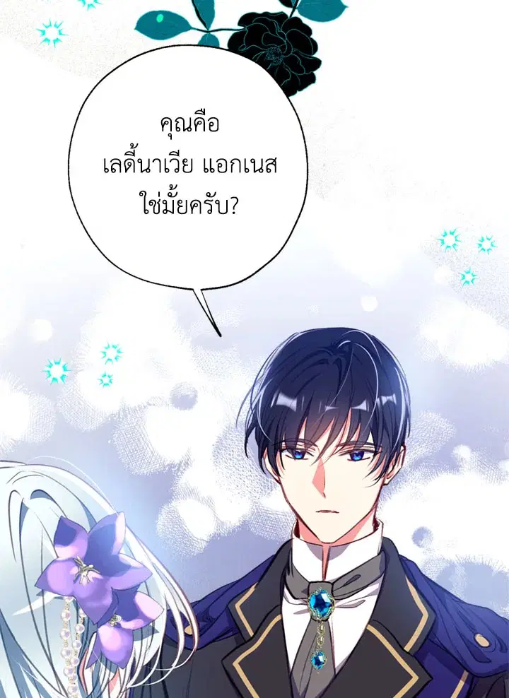 Can We Become a Family? ตอนที่ 16 หน้า 106