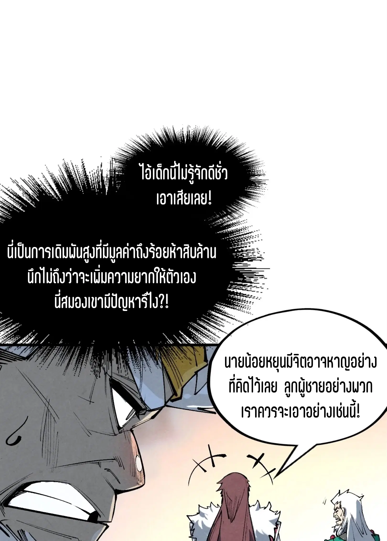 The Eternal Supreme ตอนที่ 229 หน้า 17