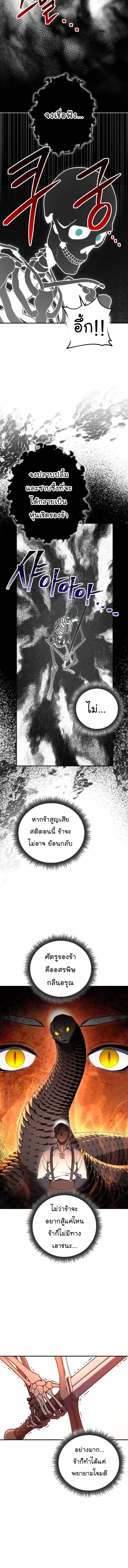 Skeleton Soldier ตอนที่ 153 หน้า 12