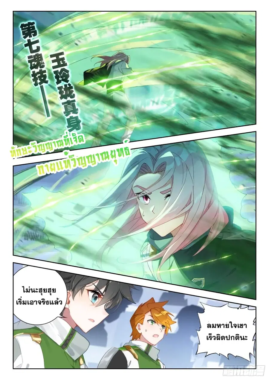 Douluo Dalu IV ตอนที่ 314 หน้า 15