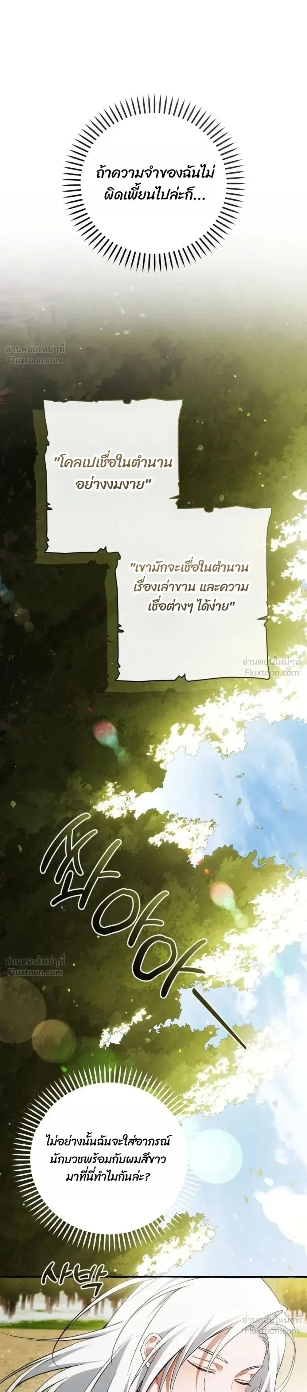 Trash of the Count’s Family คุณชายไม่เอาไหนแห่งตระกูลเคานต์ ตอนที่ 186 หน้า 5