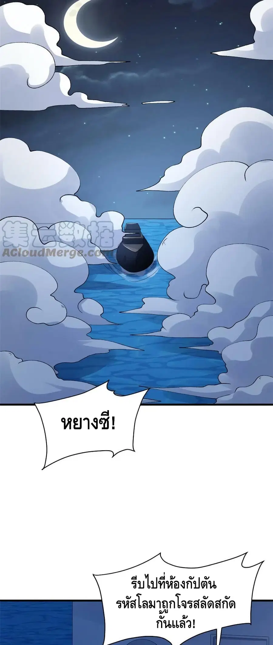 I Have 999 Skills ตอนที่ 112 หน้า 8