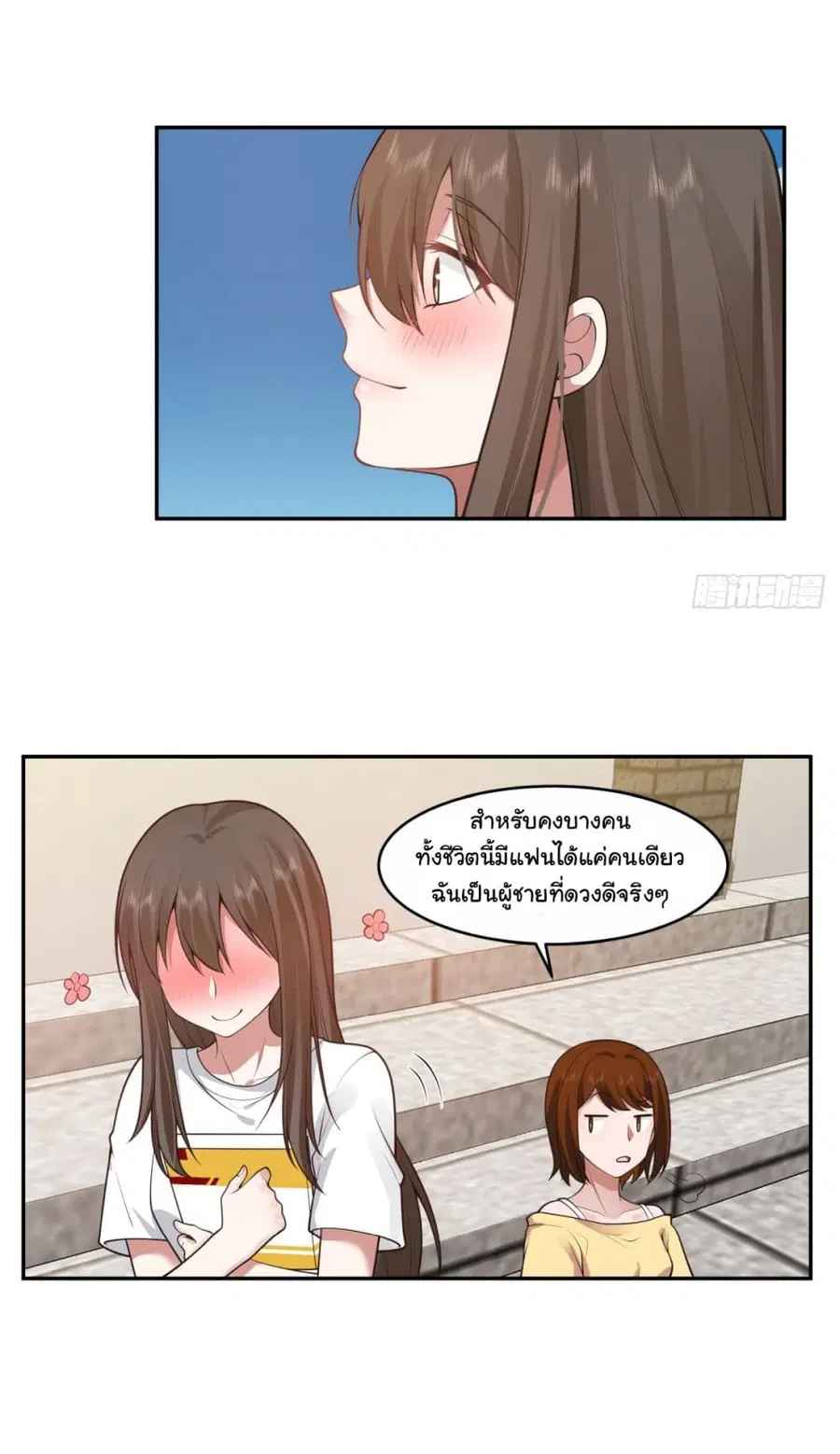 I Really Don’t Want to be Reborn ตอนที่ 108 หน้า 21
