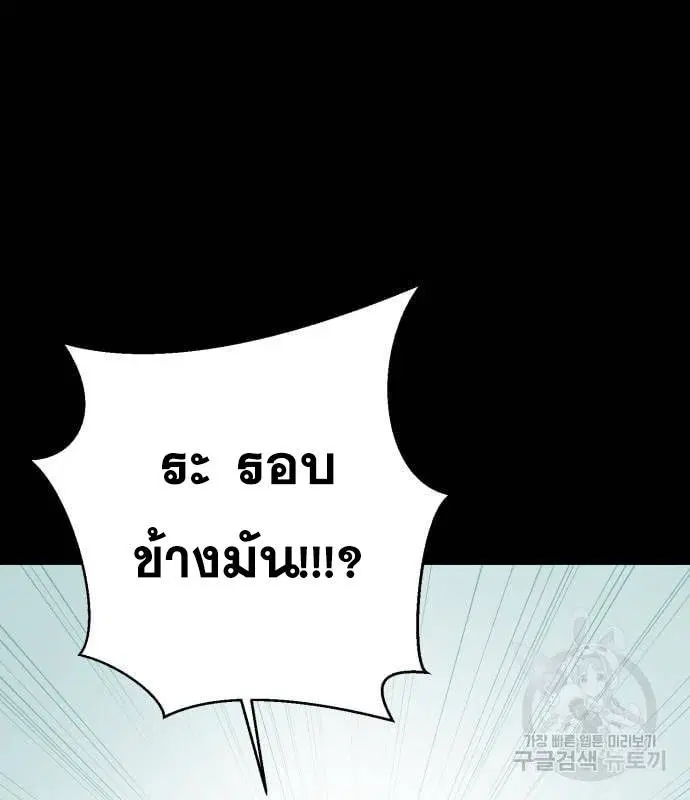 The Boy of Death ตอนที่ 150 หน้า 145