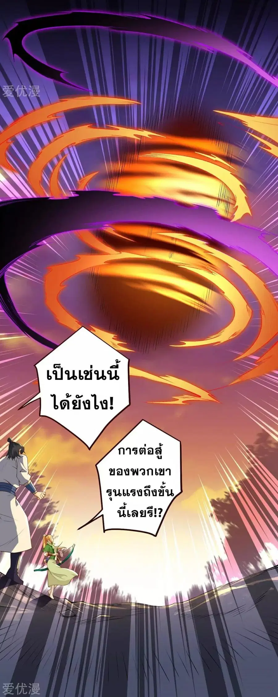 Against the Gods ตอนที่ 315 หน้า 8