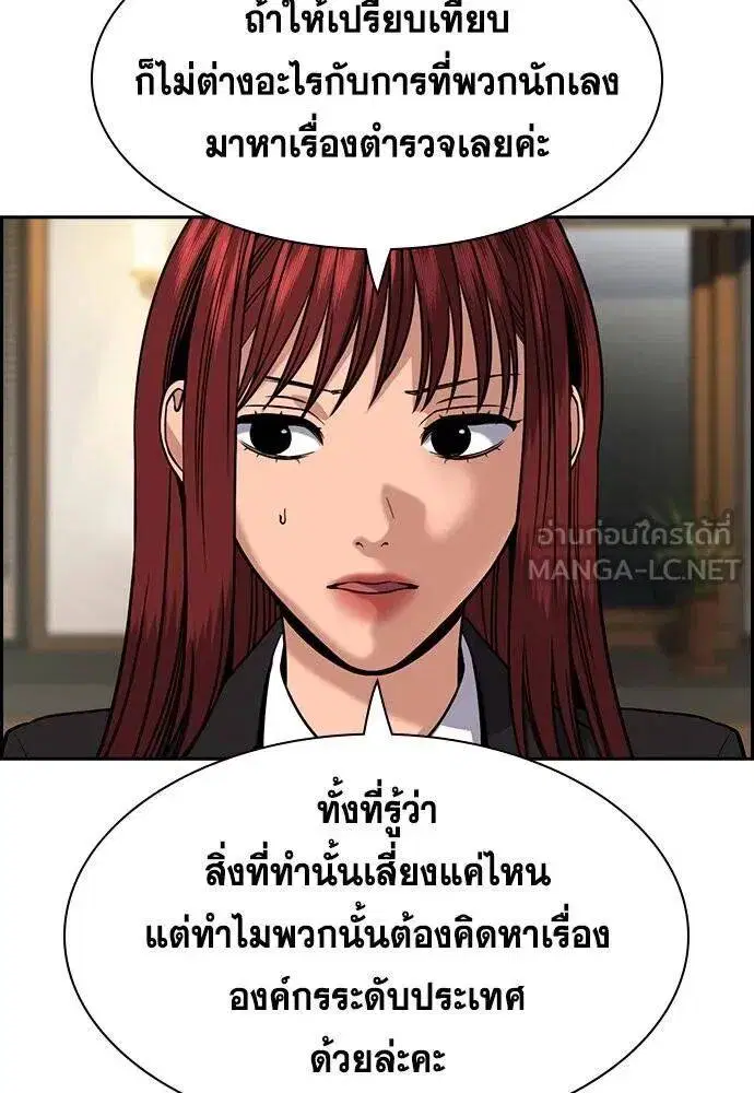 True Education ตอนที่ 186 หน้า 5