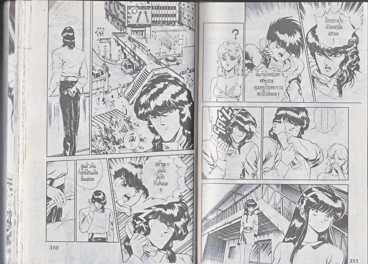 Makai Toshi Hunter ตอนที่ 119 หน้า 5