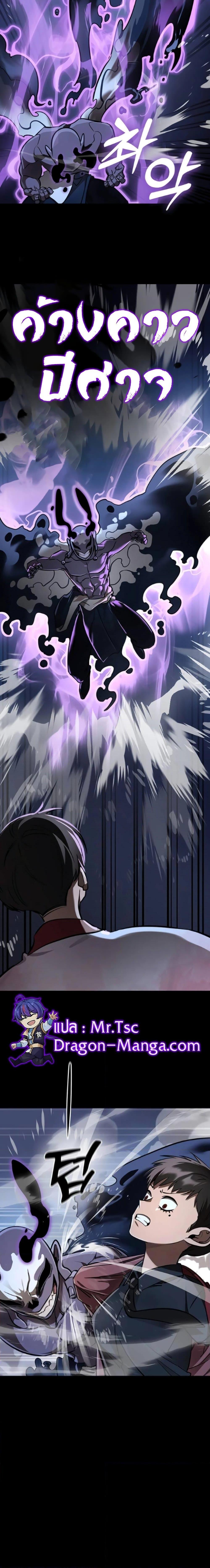 Reincarnation Path of The Underworld King ยอมรา ผู้พิพากษาจากนรก ตอนที่ 8 หน้า 21