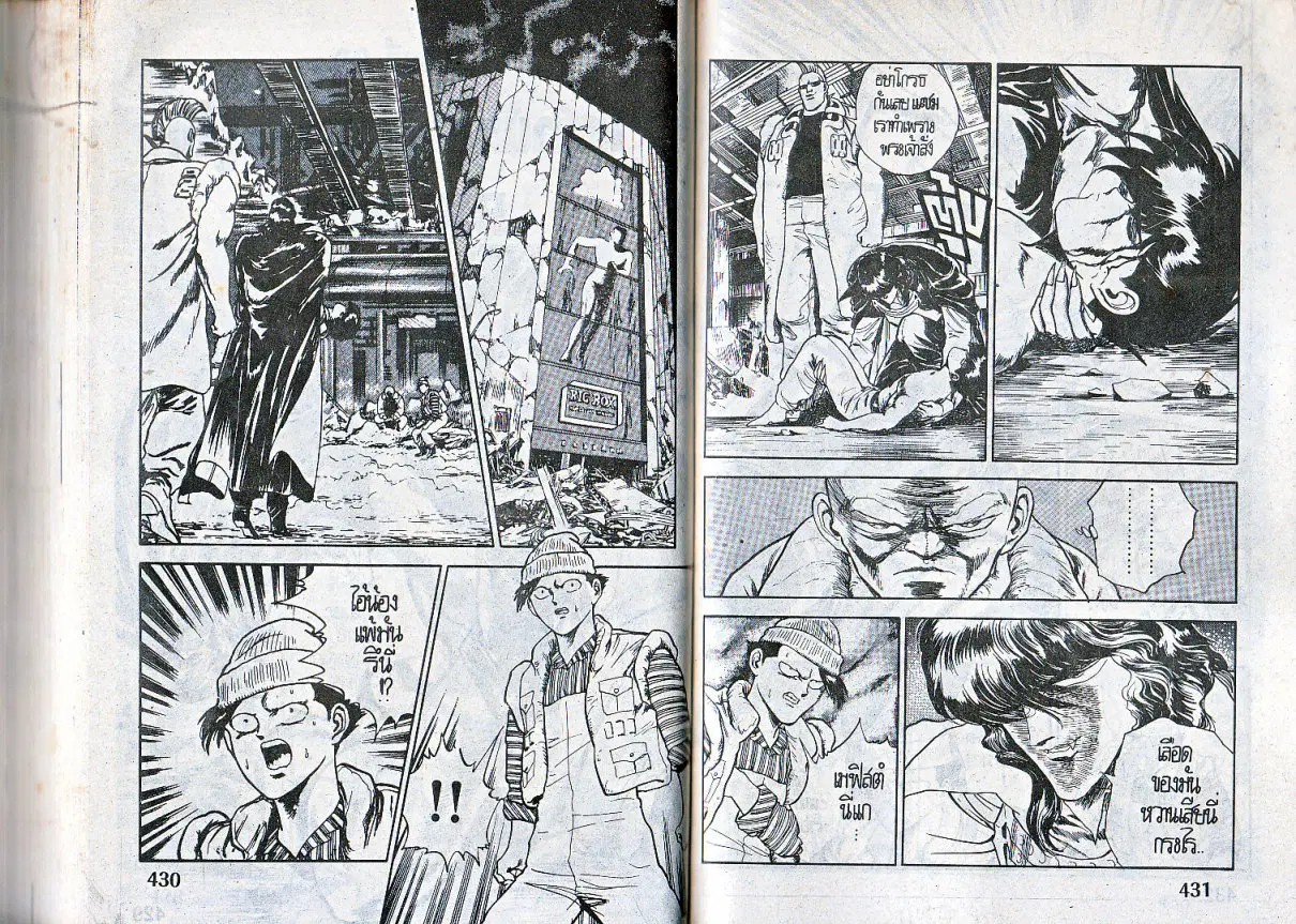 Makai Toshi Hunter ตอนที่ 99 หน้า 2