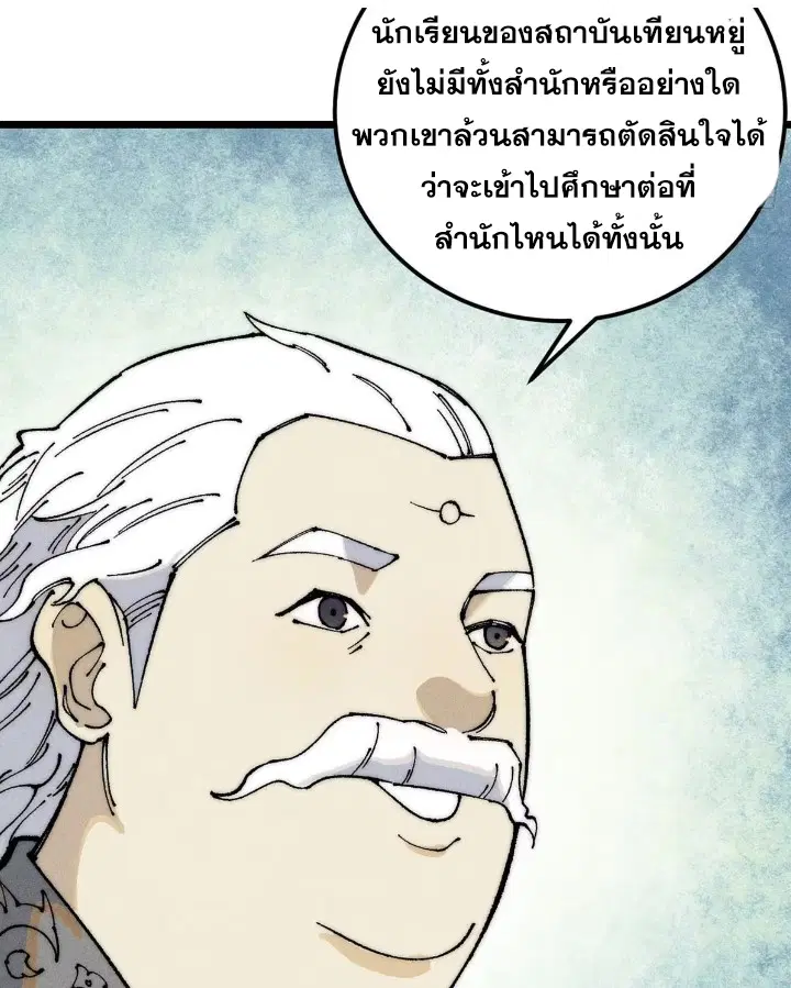 All Hail the Sect Leader ตอนที่ 264 หน้า 51