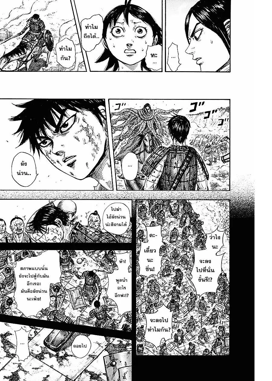Kingdom ตอนที่ 348 หน้า 6