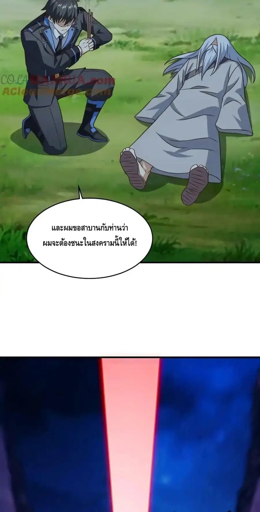 High Energy Strikes ตอนที่ 309 หน้า 48