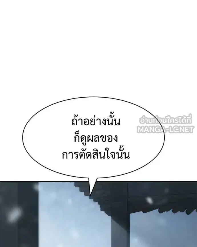Baek XX ตอนที่ 148 หน้า 98