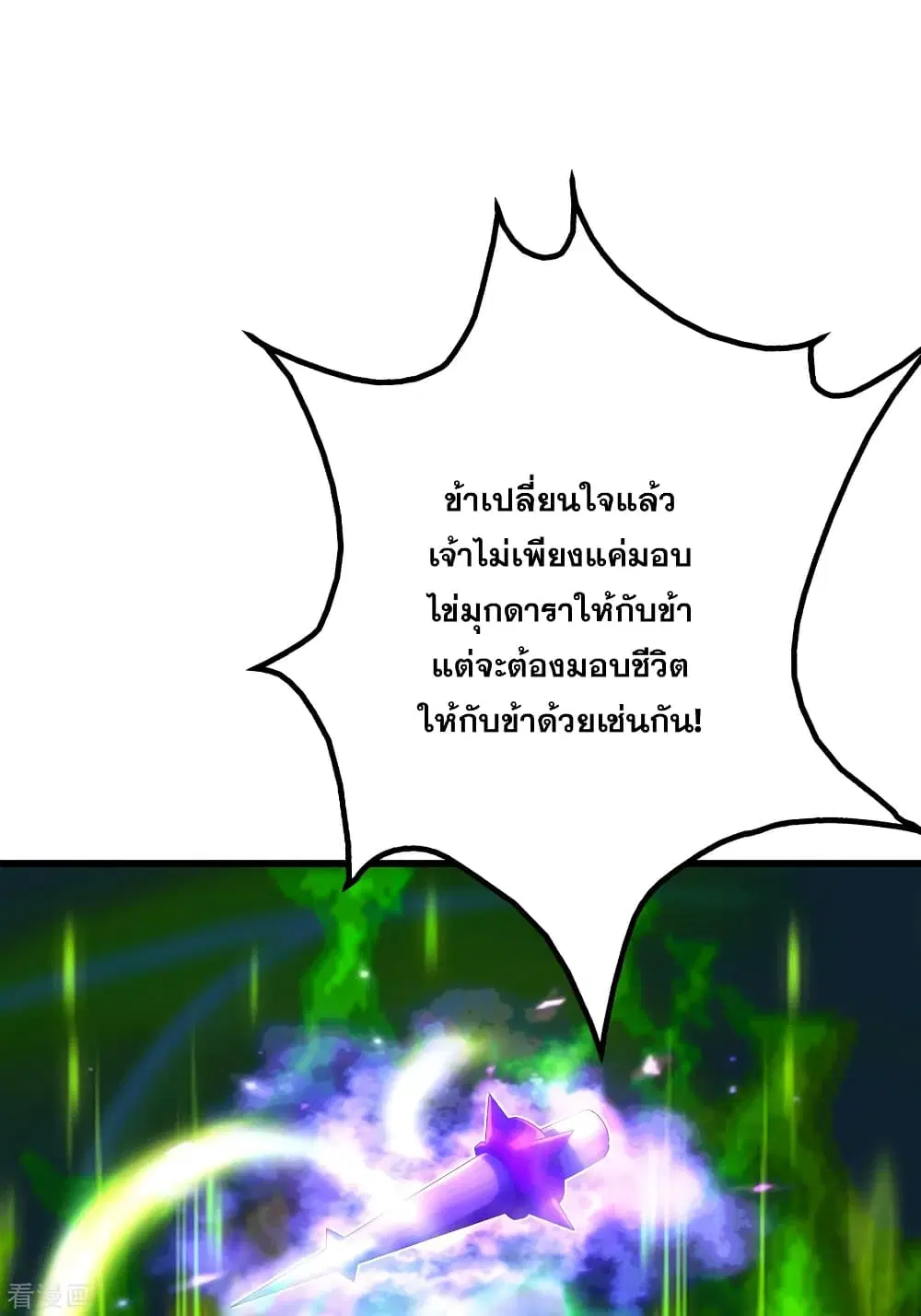 Matchless Emperor ตอนที่ 115 หน้า 17