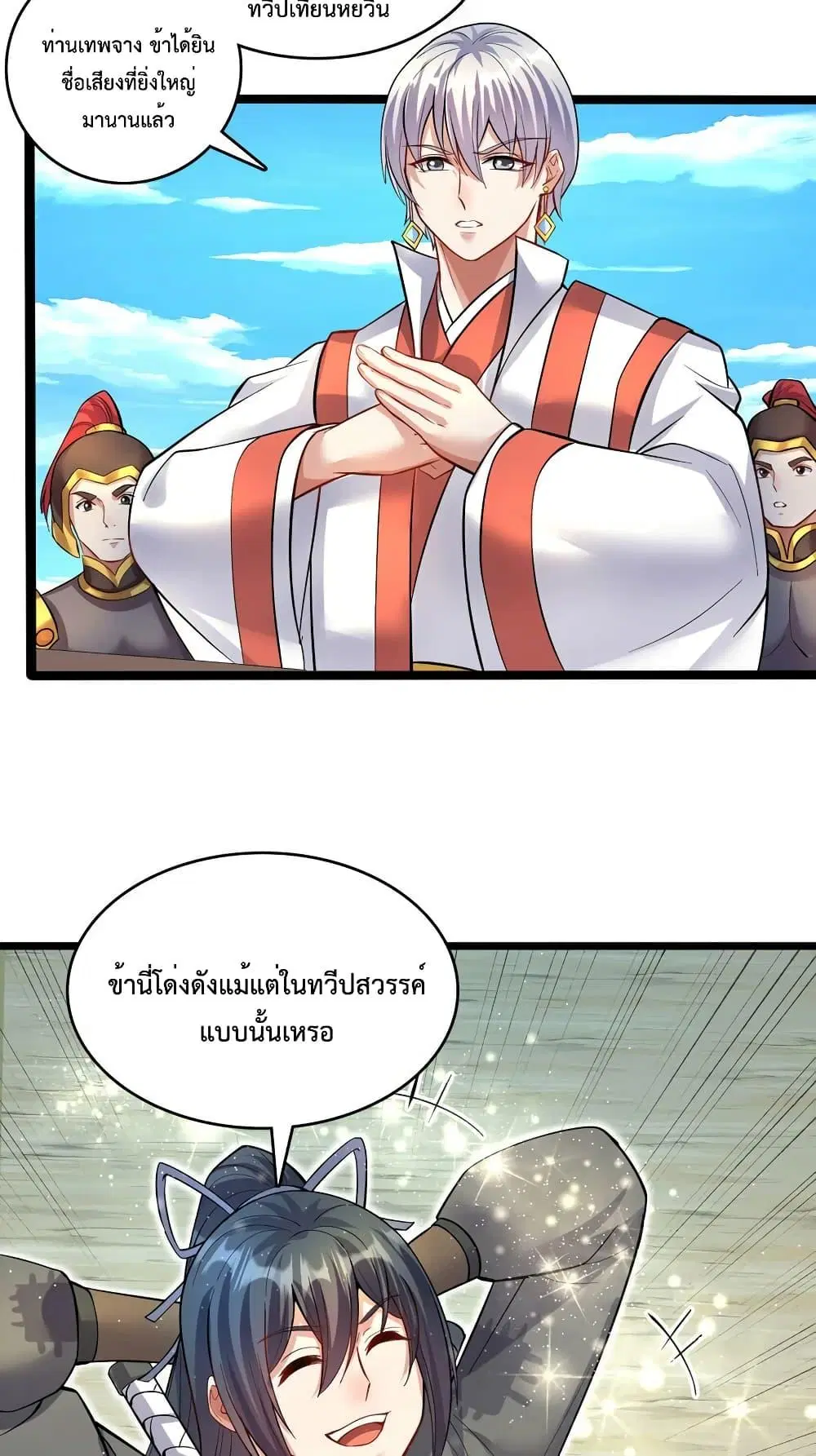 I Can Become A Sword God ตอนที่ 83 หน้า 23