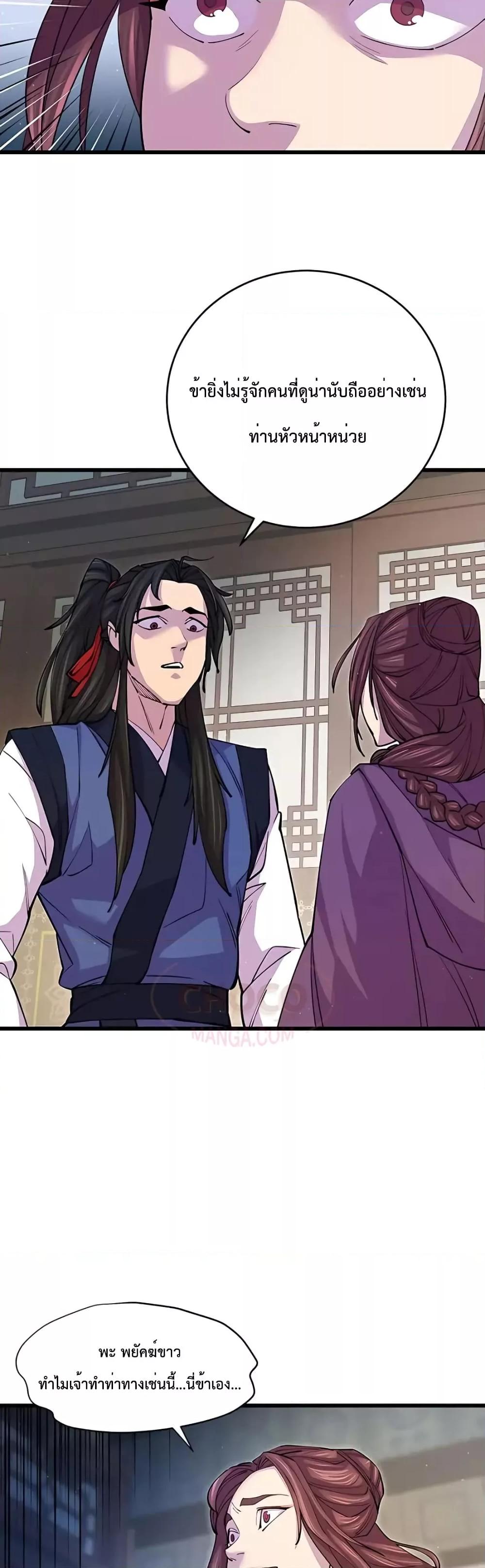 World’s Greatest Senior Disciple ตอนที่ 10 หน้า 8