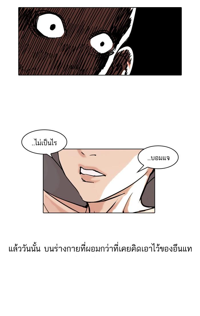 Lookism ตอนที่ 53 หน้า 39