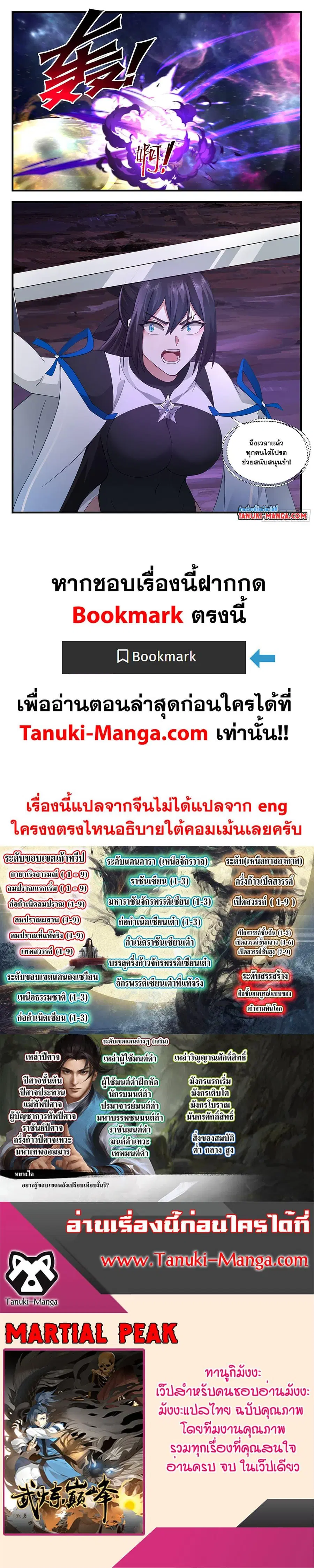 Martial Peak ตอนที่ 3576 หน้า 12