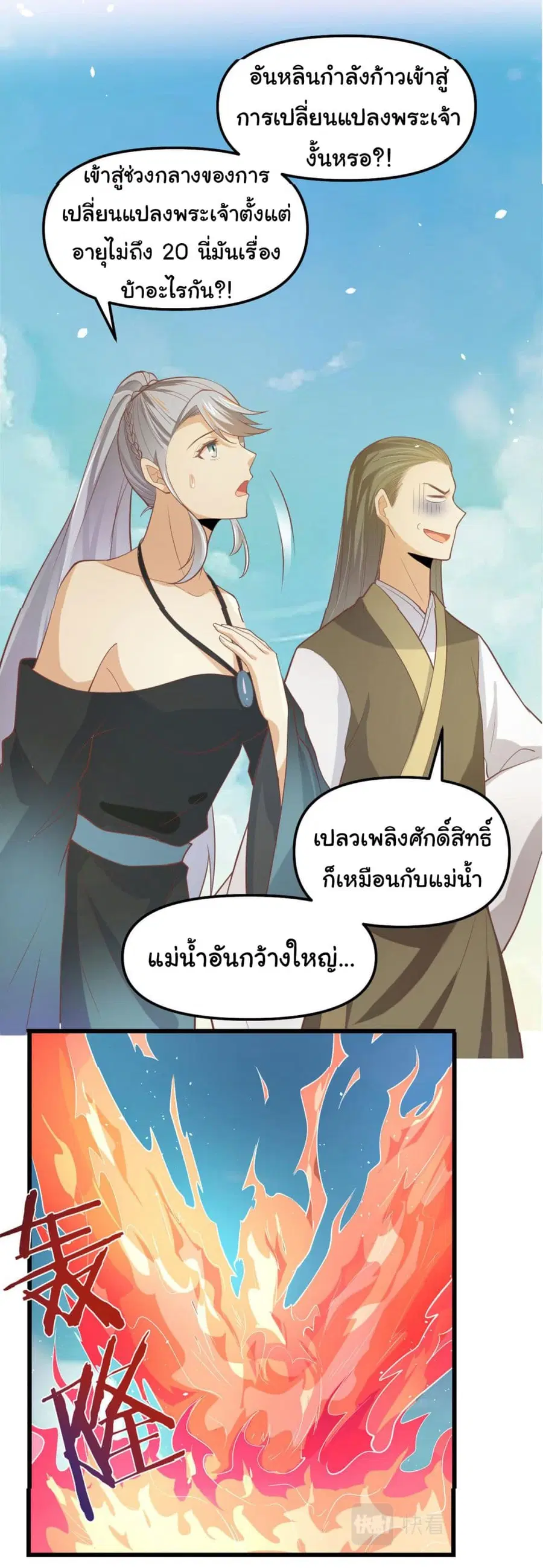 I might be A Fake Fairy ตอนที่ 264 หน้า 8