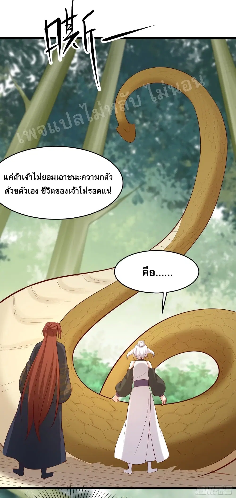 My Harem is All Female Students ตอนที่ 21 หน้า 10