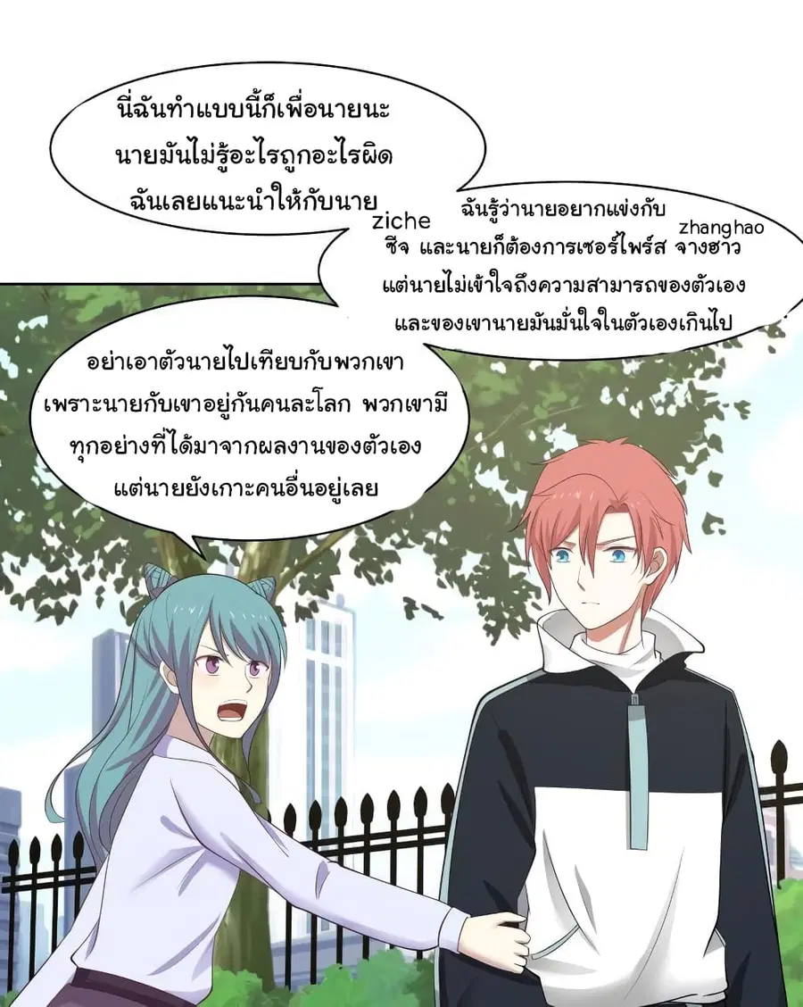 I Have a Dragon in My Body ตอนที่ 180 หน้า 4
