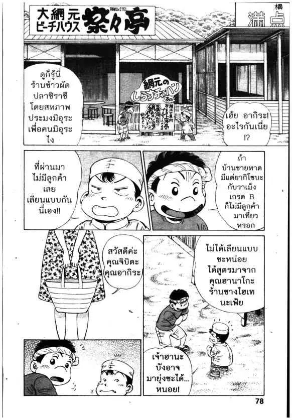 Kachuu Hana ตอนที่ 141 หน้า 8