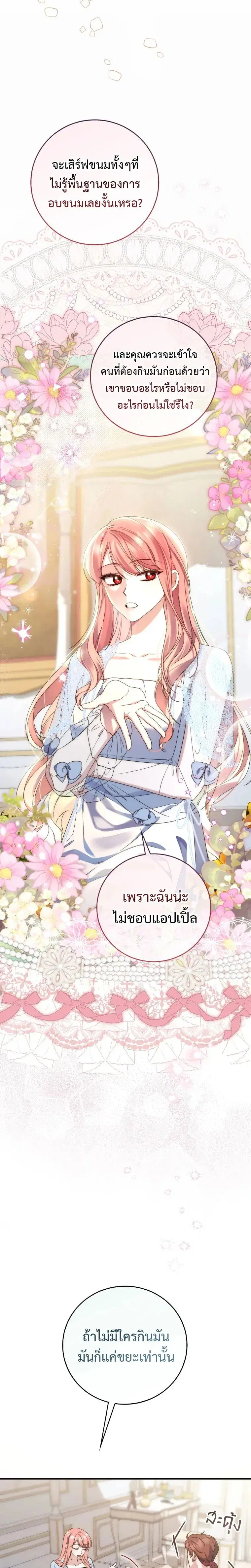 A Princess Who Reads Fortune ตอนที่ 3 หน้า 8