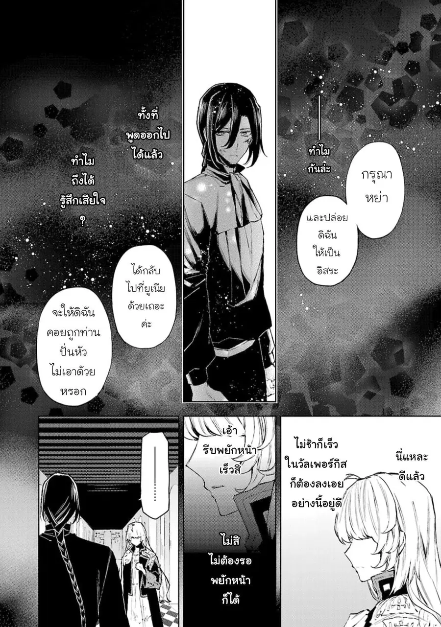 Hanayome no Yangotonaki Jijou ตอนที่ 11 หน้า 10