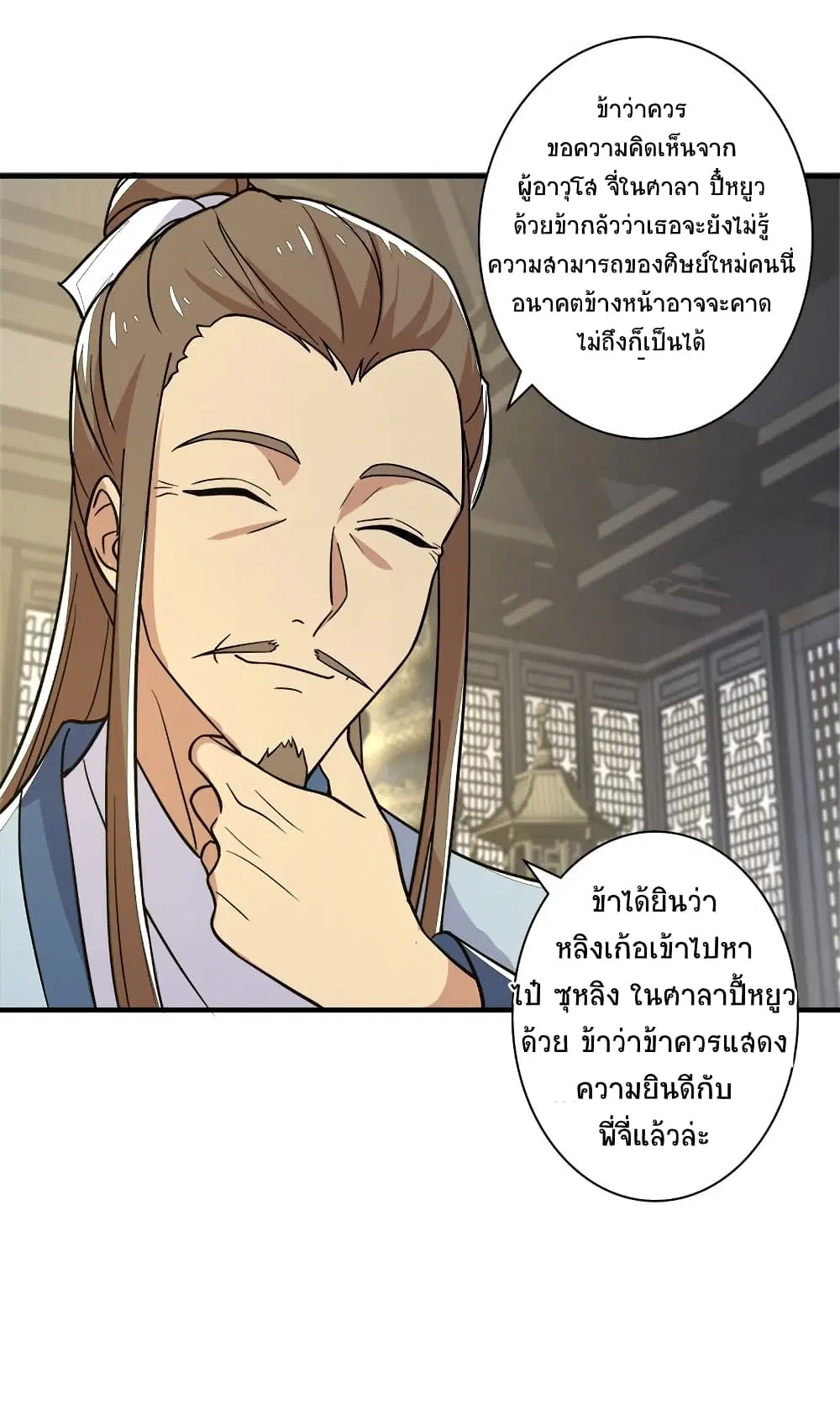 The Martial Emperor’s Life After Seclusion ตอนที่ 8 หน้า 12