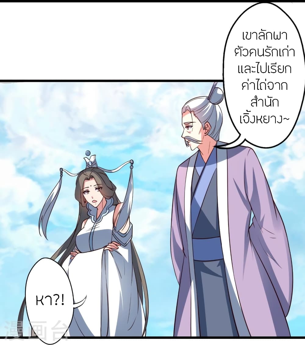 Banished Disciple’s Counterattack ราชาอมตะผู้ถูกขับไล่ ตอนที่ 437 หน้า 69