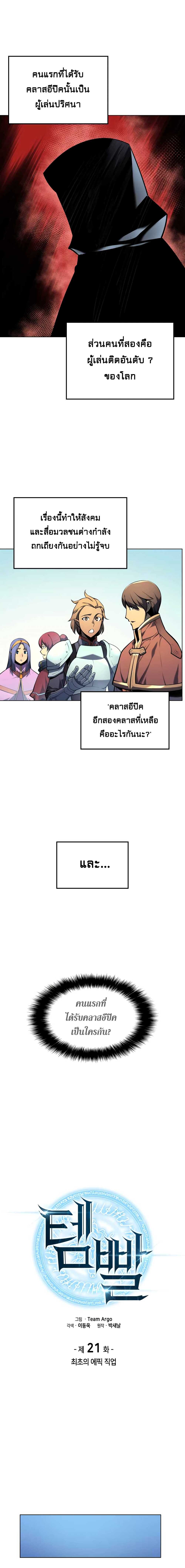 Overgeared จ้าวแห่งยุทธภัณฑ์ ตอนที่ 21 หน้า 4