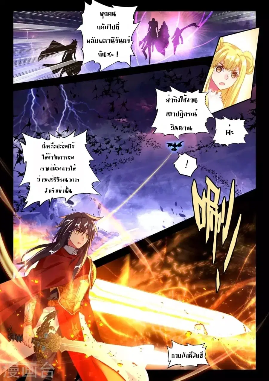 Shen Yin Wang Zuo ตอนที่ 126 หน้า 4