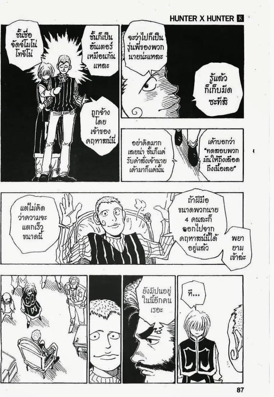 Hunter x Hunter ตอนที่ 68 หน้า 11
