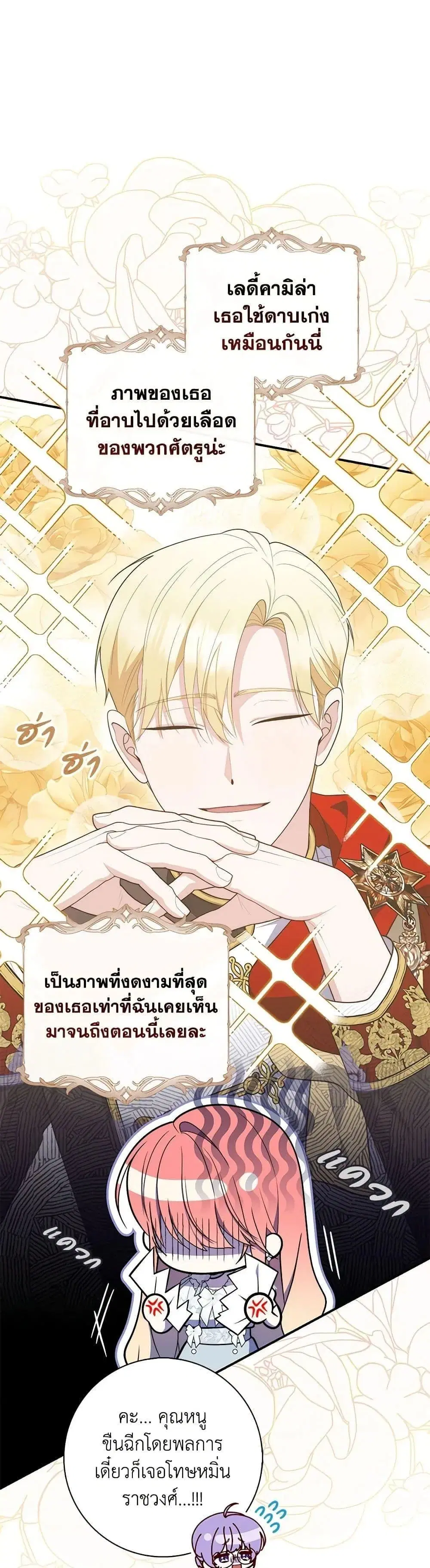A Princess Who Reads Fortune ตอนที่ 56 หน้า 6