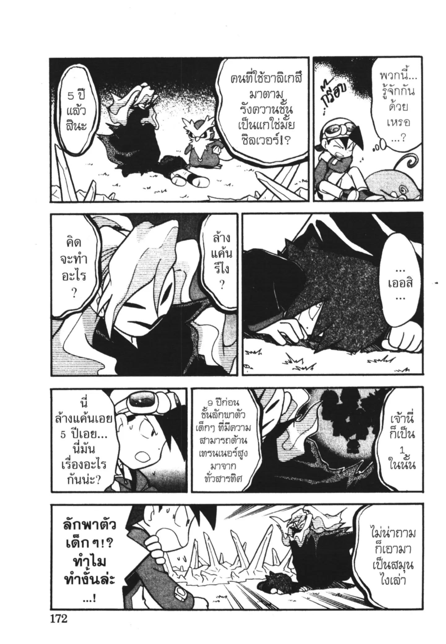 Pokémon ตอนที่ 113 หน้า 10