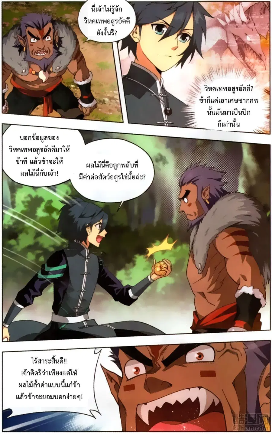 Doupo Cangqiong ตอนที่ 231 หน้า 11