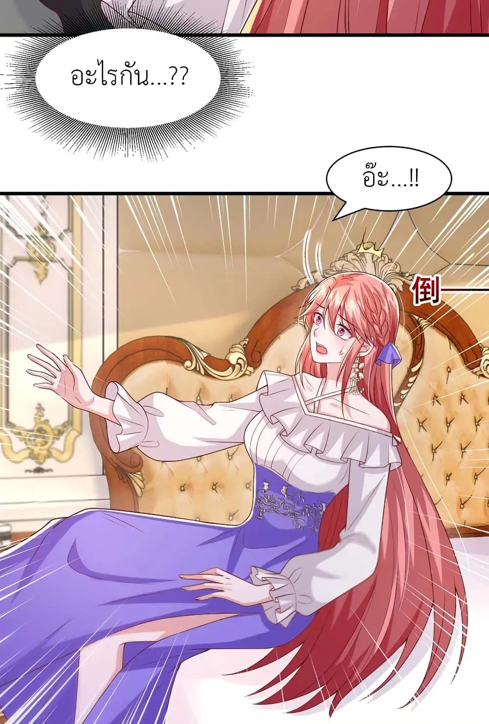 The Big Guy calls me Little Ancestor ตอนที่ 85 หน้า 11