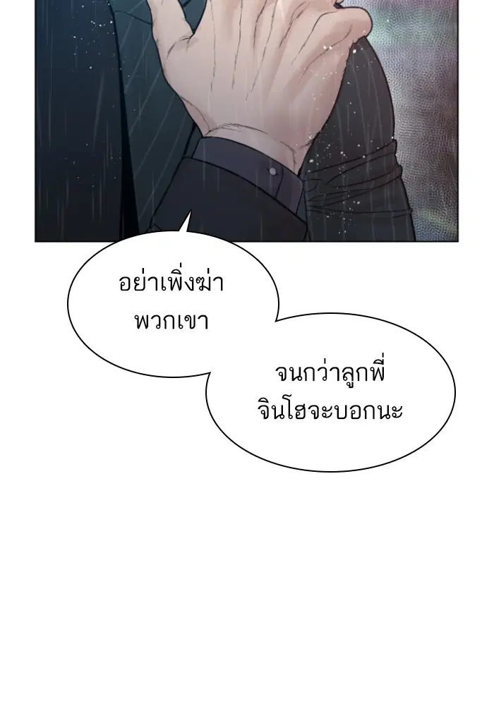 How to Fight ตอนที่ 122 หน้า 65