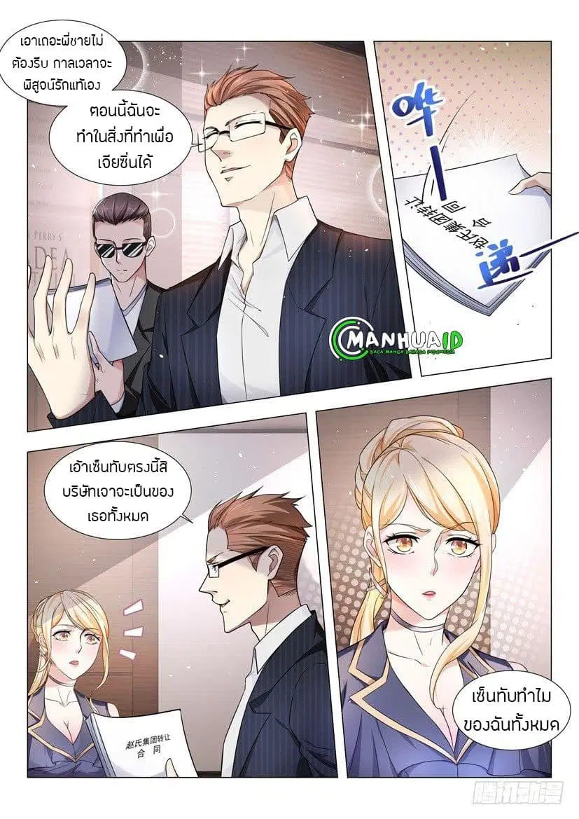 Shen Hao’s Heavenly Fall System ตอนที่ 32 หน้า 7
