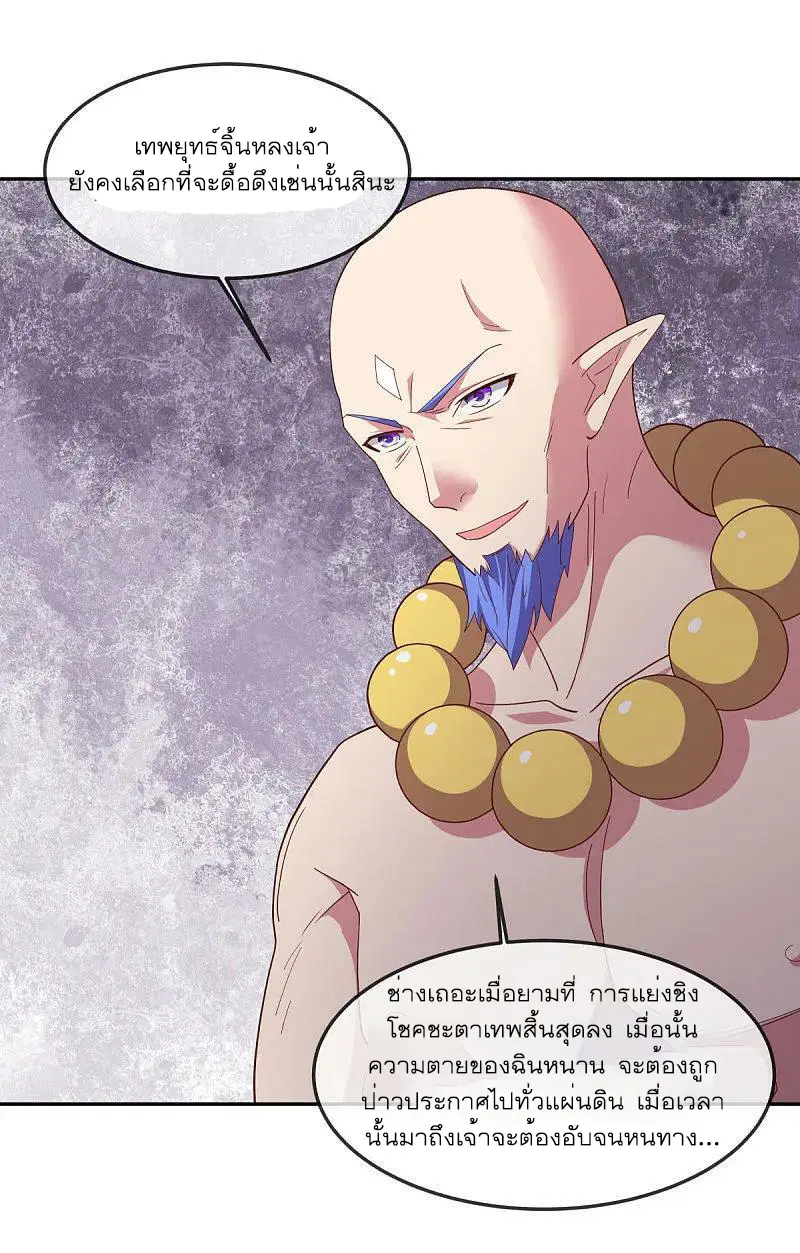 Peerless Battle Spirit ตอนที่ 565 หน้า 15