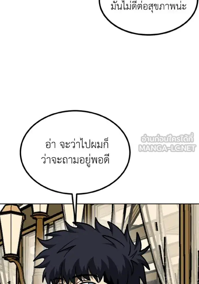 King of the Octagon ตอนที่ 175 หน้า 56